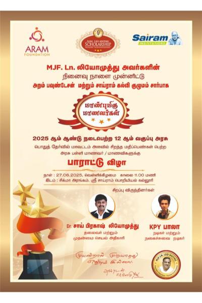 District toppers take the spotlight at the Shri Leo Muthu Scholarship Awards on 27-06-2025
